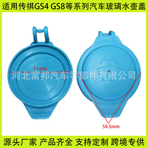 Fb Car Windshield <b>Washer</b> Fluid Reservoir Cap Plastic For Gac Trumpchi Ga4 Ga5 Gs4 M8 Ga3 Vision - Product Image 5