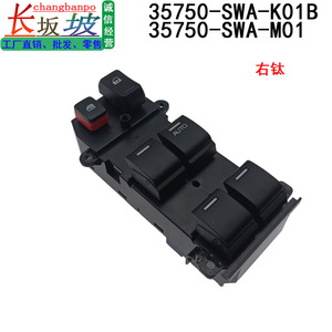 สำหรับฮอนด้า ซีอาร์วี สวิตช์ควบคุมกระจกไฟฟ้า 35750-SWA-K01 35750-SWA-Z01 ไฟฟ้าสำหรับรุ่น 07-10 - Product Image 3