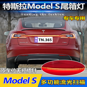 ไฟท้าย LED แบบเต็มความกว้างสำหรับ Tesla Model S ปี 2014-2020 ชุดอัพเกรด - Product Image 4