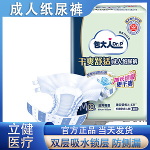 Pañales para adultos Dr.P M, 10 unidades, cómodos, transpirables, para usuarios postrados en cama a largo plazo - Product Image 3