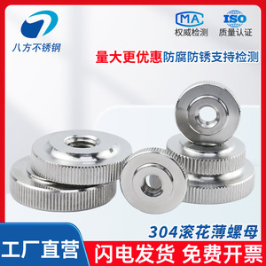 Eight Directions Knurled Nuts 304 Stainless Steel M3 M4 M5 M6 M8 M10 Flat Head Polished Hand Tightening - Product Image 5