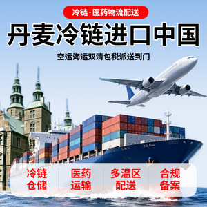 Cadena de Frío en Dinamarca, Importación de China, Logística de Dispositivos Médicos y Farmacéuticos, Transporte Aéreo y Marítimo, Seguimiento Completo del Proceso, Almacenamiento y Entrega - Product Image 1