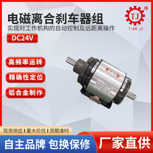 Tianji Transmission Electromagnetic Clutch Brake 5.5 Nm 24V <b>Miniature</b> For Manufacturing Plant - Product Image 4