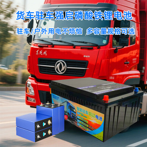 แบตเตอรี่ลิเธียมไอออน 24V LiFePO4 สำหรับสตาร์ทรถบรรทุกและเก็บพลังงาน พร้อมอายุการใช้งาน 3000 รอบ - Product Image 3