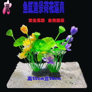 Ornement de fleur de lotus simulée, plante aquatique artificielle, 20 cm de long, 20 cm de haut, décoration d'aquarium écologique - Product Image 4