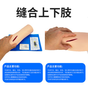 Modèle d'entraînement à la suture chirurgicale ; modèle pédagogique pour la pratique de l'incision et de la suture des membres supérieurs ; modèle de jambe pour la pratique des sutures des membres inférieurs. - Product Image 5