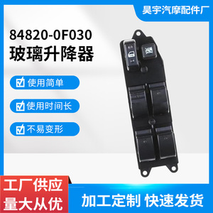 Toyota Corolla Power Window Main <b>Switch</b> 84820-0F030 <b>12V</b> Electric Auto <b>Switch</b> For Car Door Control - Product Image 5