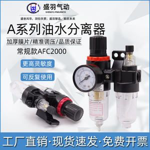 วาล์วควบคุมแรงดันพร้อมตัวกรองคู่คุณภาพสูง Airtac AFC2000 ตัวแยกน้ำมัน-น้ำ ตัวประมวลผลลม (Shengyu) - Product Image 3