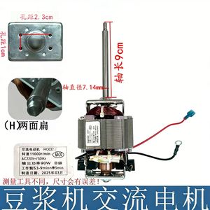 Moteur de blender HC6331 HC6330 90W 11000 tr/min, fil de cuivre, diamètre d'axe 63mm, tête D, tête H, usage domestique - Product Image 4