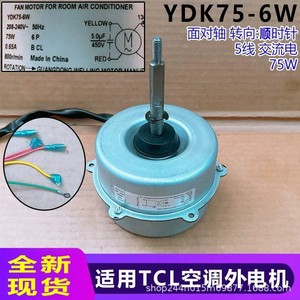 Moteur extérieur de climatiseur TCL YDK75-6W 75W 5 fils, pièce de rechange électrique - Product Image 5