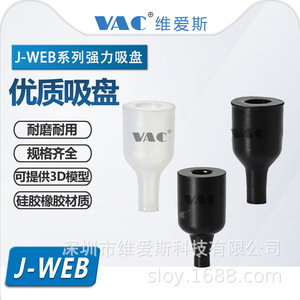 VAC J-Web 시리즈 강력 진공 흡착컵 실리콘 고무 산업용 로봇 자동화 - Product Image 1