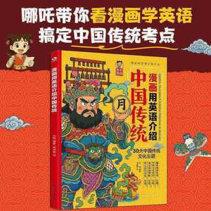 Cómic que presenta la geografía, la cultura y las tradiciones de China. Divertido material de lectura en inglés <span class=keywords><strong>para</strong></span> escuelas primarias y secundarias. - Product Image 3