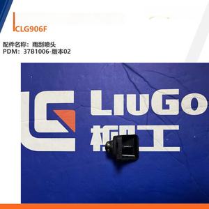 Pièces détachées Liugong, <span class=keywords><strong>buse</strong></span> de <span class=keywords><strong>lave</strong></span>-<span class=keywords><strong>glace</strong></span> CLG906F 37B1006 - Product Image 4