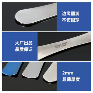 Stainless Steel Eye Pressure Plate For Eyelid Protection And Makeup Washing 106 Blue White Invisibile Surgical Tool - Product Image 5