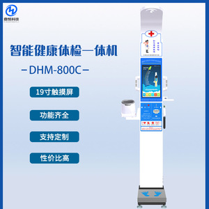 Kiosque de santé Dingheng DHM 800C, appareil intelligent d'examen physique pour la mesure du corps humain, avec certification CE - Product Image 4