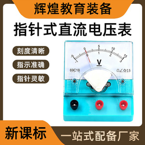 69C18 DC Voltmeter, <b>Physics</b> and Electrical Experiment Teaching Instrument, DC Voltmeter Manufacturer Direct Shipment - Product Image 5