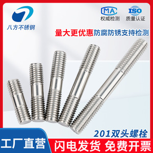 Eight Directions Double-Ended Stud Bolts M14 M16 M18 M20 304 Stainless Steel Grade B Level 5.8 Bright Finish - Product Image 4