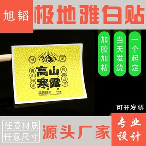 Étiquettes de thé et de vin Asahi, papier coton blanc polaire, impression à l'écran, gaufrage UV, autocollants alimentaires, adhésifs, personnalisables - Product Image 4