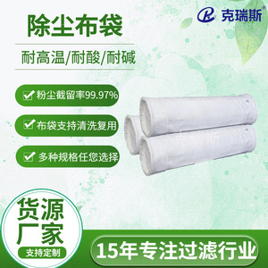 ถุงกรองฝุ่น Chris Dust Collector ขนาด 133*2000 โพลีเอสเตอร์ แบบโมโนทูป ติดตั้งโดยตรง สำหรับกรองฝุ่นอุตสาหกรรม - Product Image 5