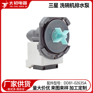 Bomba de drenaje DD81-02635A 16x10x8cm de plástico eléctrica para lavavajillas Samsung - Product Image 2