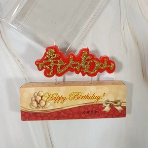 Velas de cumpleaños, longevidad, vida saludable, rojo dorado, caracteres chinos, decoraciones para pasteles para fiesta de cumpleaños - Product Image 2