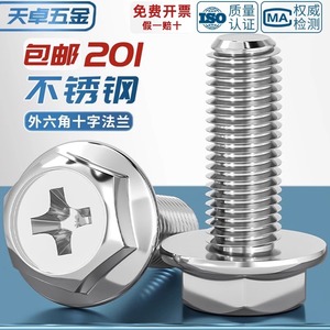 Tianzhuo Hardware Stainless Steel Hex Socket Flange Bolts M4 M5 M6 With Washers Anti Loosening <b>Fastener</b> Connection - Product Image 2