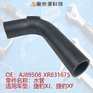 Tuyau d'eau Aj89508 Xr831675 pour Jaguar XJ XF, pièce de rechange en caoutchouc pour tuyau de liquide de refroidissement - Product Image 3