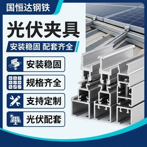 อุปกรณ์ยึดแผงโซลาร์เซลล์บนหลังคาโลหะ รางยึดแบบกำหนดเองตามแบบ - Product Image 4