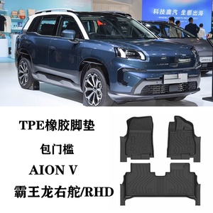 Convient au modèle AIONV de la voiture. Version conduite à droite avec hayon arrière. Tapis de sol de style thaïlandais en caoutchouc TPE - Product Image 1
