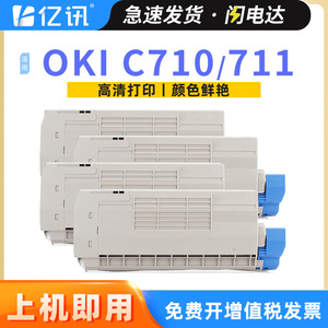 Compatible Toner Cartridge C710 For Oki C710n Dn C711 C711n C711dn Laser Printer Powder <b>Box</b> Full Capacity - Product Image 5