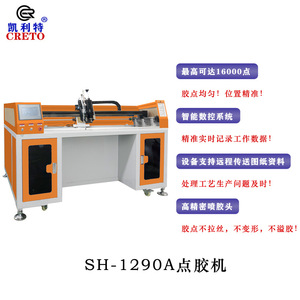 Máquina Dispensadora de Pegamento Kelite 1290A para Equipos de Costura de Telas - Product Image 1