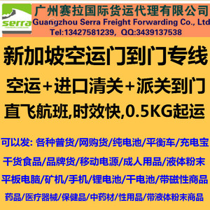 Servicio de Transporte Aéreo Puerta a Puerta desde Singapur, Vuelo Directo Rápido, 0.5 kg o más, Origen China - Product Image 1