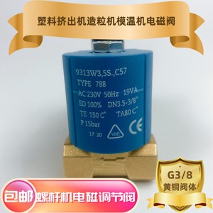 Vanne solénoïde pour extrudeuse à vis 9313W3 5S C57 Type 788 G3/8 Corps en laiton pour extrudeuse de plastique - Product Image 2