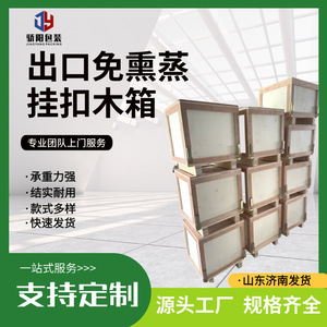 Caisse en bois Scorching Sun Hook Lock JY0302, épaisseur 40 mm, capacité de charge 3000 kg, taille personnalisable, emballage export - Product Image 5