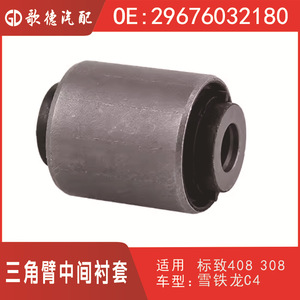 บูชก้านควบคุมสามเหลี่ยม Dongfeng Citroen รุ่น 9676032180 9676035280 อะไหล่เปลี่ยนก้านควบคุมล่าง - Product Image 3