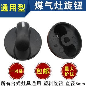 Perilla de plástico de 8 mm para estufa de gas, accesorios de interruptor para piezas de cocina, ajuste universal duradero - Product Image 4