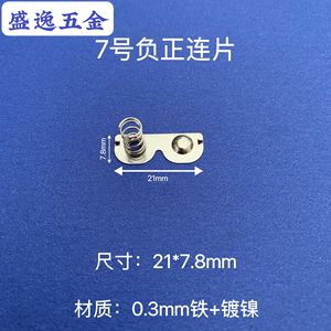 Plaque de contact à ressort pour batterie Shengyi Hardware 21x7.8mm en fer nickelé pour composants de télécommande de jouets - Product Image 2