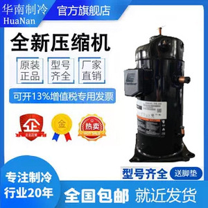 คอมเพรสเซอร์โคปแลนด์รุ่น ZR28K5E-TFD-130 522 สำหรับการซ่อมแซมทดแทน - Product Image 3
