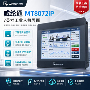 Weinview Mt8072ip หน้าจอสัมผัส HMI ขนาด 7 นิ้ว รองรับ Ethernet Serial PLC สำหรับการสื่อสารในระบบอัตโนมัติทางอุตสาหกรรม - Product Image 4