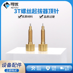 Tournevis 3T, outil de démontage de vis métriques de 0,9 pouce, accessoire pour la réparation des vis cassées - Product Image 5