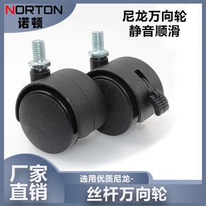 Roulettes Norton pour meubles, tige filetée en nylon avec frein, 1, 1,5, 2 pouces, pour armoires de bureau et tiroirs - Product Image 5
