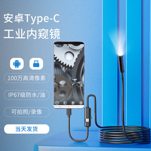 Type C Industrial Endoscope 1MP Waterproof Android <b>Camera</b> For Pipeline Inspection - Product Image 1