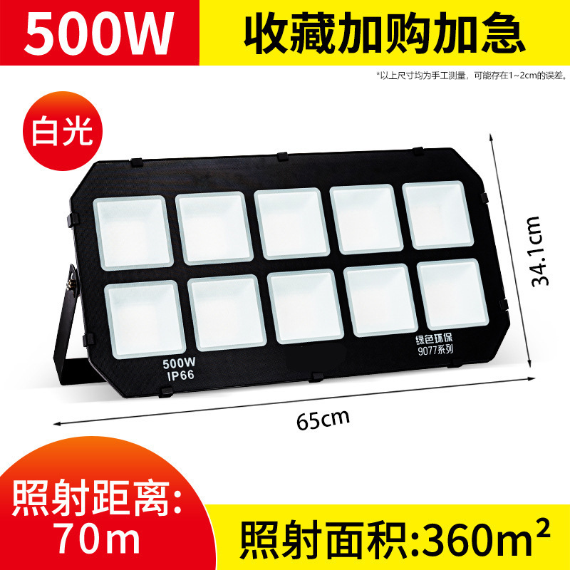 500w-anti-glare upgrade-9077 floodlight