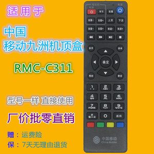 Télécommande à perles de cristal RMC-C311 pour décodeur TV China Mobile Jiuzhou, accessoire TV - Product Image 1
