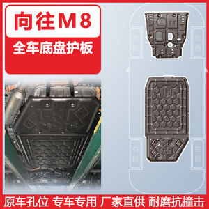 Placa Protectora Ding Shili para Trumpchi M8, Aleación de Aluminio y Magnesio, Protección Completa de la Parte Inferior del Vehículo, Protector de Motor - Product Image 5