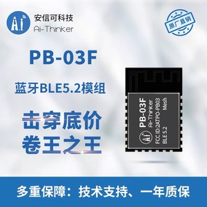 Module Ai-Thinker Pb-03f 5.2 avec antenne PCB et interface UART - Product Image 3