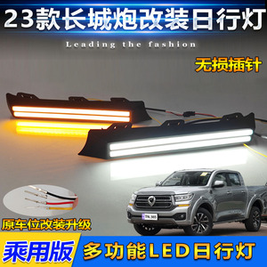 Feux de jour à LED 12V 5-10W pour Great Wall Cannon version passager 2023-2026, lumière décorative avant - Product Image 4