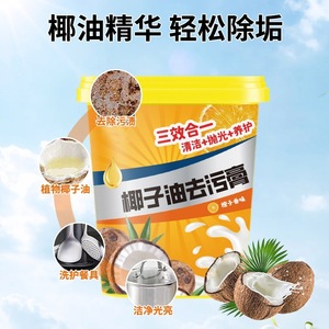 Crème détachante à l'huile de noix de coco 380g, nettoyant multi-usages pour la graisse de cuisine et le nettoyage du fond des casseroles - Product Image 2