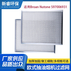 <b>Range</b> Hood Filter S97006931 Aluminum Mesh Oil Stain Filter for Broan Nutone - Product Image 5