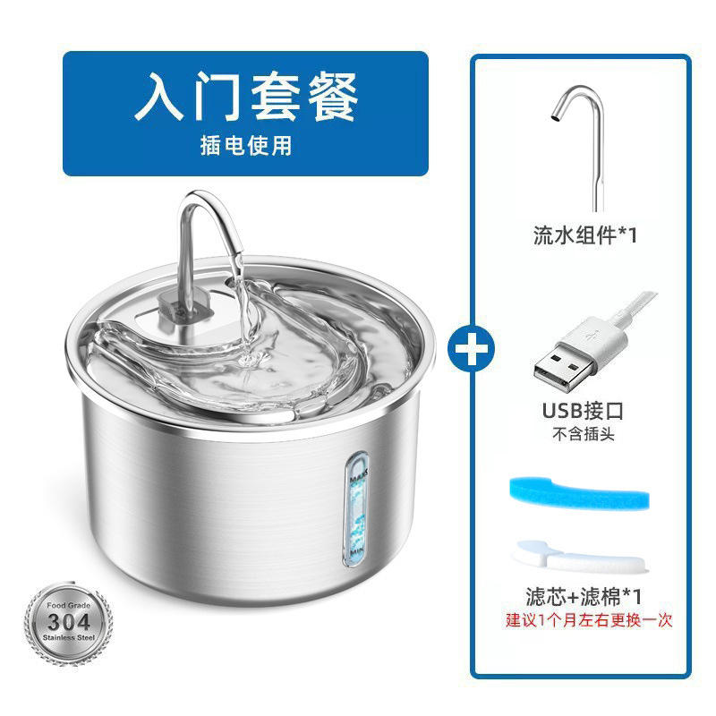 น้ำพุสัตว์เลี้ยงสีเงิน (รุ่นเริ่มต้น)